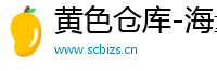 黄色仓库-海量成人资源库Logo